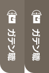 ガテン系求人ポータルサイト【ガテン職】掲載中!